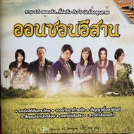 VCD Karaoke Onson Isan: Tai/Got/Mike/Siriporn/Orvi/P
