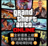 100%安全✅ 新優惠上線✴️埸內最平（沒有之一）Gta5 增強版 刷錢 代刷 任務 全解鎖 全部正常差事收入