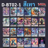 แวนการ์ด OverDress D-BT02-1 สีแดง สีเขียว สีเทา D-BT02-2 สีน้ำเงิน สีเหลือง (มีแยกเนชั่น)