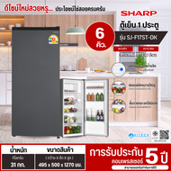 SHARP ตู้เย็น 1 ประตู 6 คิว รุ่น SJ-F17ST-DK ตู้เย็นเล็ก ราคาถูก รับประกันศูนย์ 5 ปี จัดส่งทั่วไทย เ