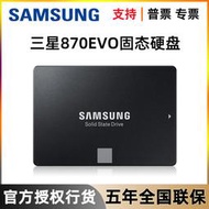 【滿300出貨】三星870EVO筆記本SSD臺式SATA3電腦2T 250G 500G 1T固態硬盤