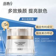 D her white spot cream soft xi spot whitening cream fade mel维她白祛斑霜柔皙美白祛斑霜黑色素淡化色斑粗糙暗沉面霜wen520.sg 9.16