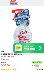 快潔(Fab)速效除霉漂潔泡沫