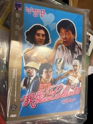 (全新) 我愛Lolanto  陳百祥 夏文汐 董驃 陳惠敏 王晶 DVD 邵氏 電影