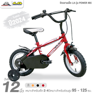 จักรยานเด็ก 12 นิ้ว LA รุ่น POWER MX (จักรยานของเด็ก 2 – 4ปี สูง 85 - 105ซม.)