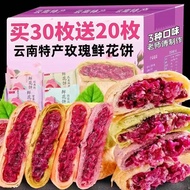 正宗云南风味鲜花饼23g*20玫瑰味抹茶味紫薯味经典玫瑰饼Authentic Yunnan-style flower petal pastry, 23g x 20gan829df1