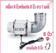 Ventilation Exhaust Fans SCIEN 4 นิ้ว 6 นิ้ว 8 นิ้ว พัดลมระบายอากาศ SCIEN พัดลมดูดอากาศ 2600 หมุนต่อนาที พัดลมห้องครัว เสียงเงียบ พัดลมดูดควันน้ำมัน เครื่องดูดควัน