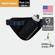 NATHAN Peak Lite Hydration Waist Pak |Official| กระเป๋าคาดเอววิ่งเก็บนํ้า กระเป๋าคาดเอวออกกําลังกาย 