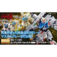 [READY STOCK] PREMIUM BANDAI MG 1/100 Gundam F91 Ver.2.0 (Afterimage color) PBandai