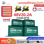 Sellerbas ของแท้ 100% แบตรถจักรยานไฟฟ้า CHILWEE No.1 48V12.2A,20.2A แบตรถมอเตอร์ไซค์ แบตเตอรี่รถสามล้อ 1ชุด4ก้อน แถมฟรี!!! สายต่อแบต+น็อต