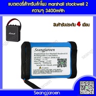 แบตเตอรี่สำหรับลำโพงMARSHALL Stockwell II (โปรดตรวจสอบแบตเตอรี่เดิมที่ติดเครื่องก่อนสั่งซื้อ)