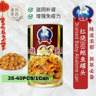 红烧BB鲍鱼 Braised Baby abalone 壹间草药 CHOOSE ONE HERBS 天马牌 鲍鱼罐头 智利鲍鱼