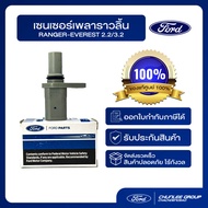 [อะไหล่แท้เบิกศูนย์100%] เซนเซอร์เพลาราวลิ้น Ranger-Everest 2.2/3.2 PN : 6C1Z6B288A