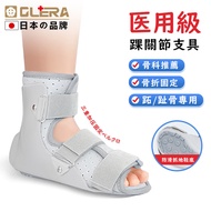 Olera 日本品牌医用踝关节固定支具小腿跖趾骨骨折跟腱靴固定护具脚踝扭伤韧带拉伤康复足托术后石膏训练鞋