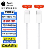 Apple苹果iphone15原装数据线15ProMax/Plus/ipadpro/mini6/Air4/5充电线双头Type-C编织快充线充电套装 双头USB-C编织线数据线充电线 1米【不含头】