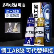 铸工胶金属修补剂耐高低温焊接胶防水粘铸暖气片油箱修补电焊胶Foundry adhesive metal repair agent, high- and low-temperature resistan
