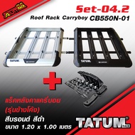 Set-04 แร็คหลังคา Carryboy รุ่นข้างโค้ง CB550N-01 ขนาด 1.20 x 1.00 เมตร สีดำ/บรอนด์ +ขาจับขอบประตูตร