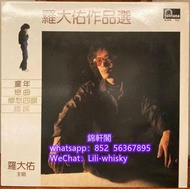 全港高價收購：羅大佑  作品選  黑膠唱片lp 羅大佑首版CD 羅大佑黑膠 羅大佑卡式帶，有意者請聯繫