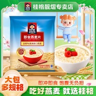 【9969人好评】桂格爆品即食燕麦片1478g袋装谷物膳食纤维燕麦片早餐代餐