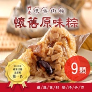 【竹南懷舊】懷舊原味粽3包組(3粒/包)(端午節/肉粽)