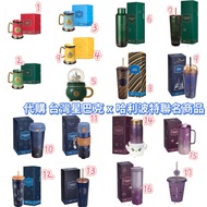 （1號 3號 4號 5號 售完）台灣代購 台灣星巴克 starbucks x harry potter 哈利波特 商品  不鏽鋼杯 變色杯 冷水杯