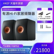 【恆泰】KEF LS50 Wireless II 高保真有源數字音響藍牙發燒HIFI書架音箱