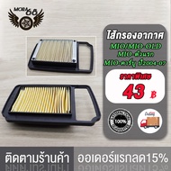 มอเตอร์ไซค์ใส้กรองอากาศ mio mio-old mio-ตัวแรก mio-คาร์บู ไส้กรองอากาศ MIO ปี2004-2007 รหัส5LW/5VV