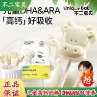 不二宝贝DHA高钙牛初乳奶儿童奶片宝宝牛乳支持批采奶贝No two baby DHA high calcium bovine colostrum milk children20260423