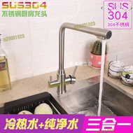 【滿額免運】304不鏽鋼水龍頭冷熱水純淨水組合拉絲旋轉廚房洗菜盆三合一
