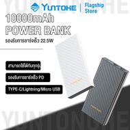 YUNTONGHE แบตสำรอง 10000mAh ไฟ LED ชาร์จเร็ว 22.5W รองรับ Type-c/Lightning/Micro USB เหมาะสำหรับ Android/iPhone/Huawei/Xiaomi