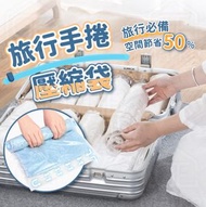 其他品牌 - 真空壓縮袋 旅行收納袋 旅行壓縮袋 衣物壓縮袋 壓縮袋 手捲壓縮袋 夏日衣物/襪子 5個一套 真空收納袋