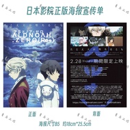 ALDNOAH.ZERO Japanese Movie Official Japanese Version Genuine Poster Merchandise