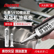 Loctite SI5910 flat sealant oil-resistant high temperature and lo乐泰SI5910平面密封胶 防油耐高温低强度密封剂 法兰油底壳硅橡胶9