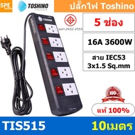 TIS515-10M ปลั๊กพ่วง Toshino 5 ช่อง 5 สวิทช์ ยาว 10 เมตร ปลั๊กไฟ Toshino ปลั๊กไฟ รุ่นTIS515 10M 5ช่อ