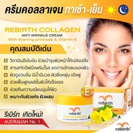 ครีมรกแกะออสเตรเลียแท้ 100% Rebirth Placenta Cream 100ml. มี 5 สูตร  Rebirth แท้-นำเข้าจากออสเตรเลีย