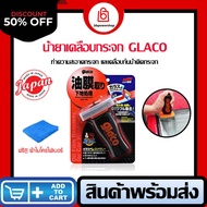 CA0044 GLACO GLASS (Free Microfiber Cloth) Coating Waterproof
