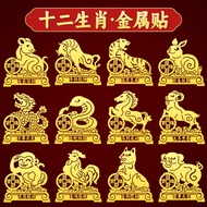 十二生肖贴纸12属相猪蛇猪牛龙图案招财进宝摆件动物金属贴手机贴dpo2645.my