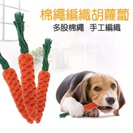 Pet Toys Carrot Cotton Stress Relief Dog Toy Dog Toys for Bite