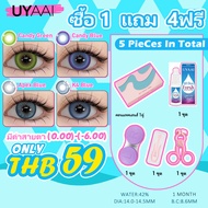 【เพียง ฿79 ซื้อ1 แถม 4ฟรี】【มีค่าสายตา (0.00)~(-3.00)】พร้อมส่งในไทย ส่งใน24ชม.  // UYAAI x FRESHLADY 