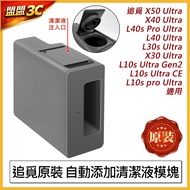 [Original] Pursuit L30s X30 X40 L40 L40s X50 L10s CE GEN2 Automatically Add Cleaning Liquid Module C