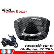 WACA N-max ฝาครอบท่อกันร้อน Yamaha N-max 155 ปี 2020+ ตรงรุ่น ครอบหม้อน้ำ ครอบกรองอากาศ บังโคลนหน้า Nmax 6N2 FSA