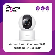 Xiaomi Smart Camera C200 (Global Version) เสี่ยวหมี่ กล้องวงจรปิด 360 องศา | ประกันศูนย์ไทย 1 ปี