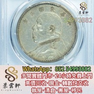 【景雲軒】連鎖門市 高價上門求錢幣紙幣 銀幣銀元，1914年（民國三年）袁世凱像壹圓銀幣，龍洋龍銀，袁世凱 袁大頭 銀元 錢幣大洋，大清銀幣，民國銀元，孫中山，船洋，孫小頭，鷹洋，站洋座洋，1914年