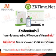บริการแนะนำการใช้งาน โปรแกรมสำหรับลงเวลาทำงาน ใช้กับ เครื่องสแกนนิ้ว เครื่องสแกนหน้า ZKTeco K50 K20 
