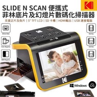 KODAK Slide N Scan 底片掃瞄器 RODFS50 [香港行貨]