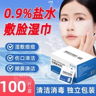 【热卖】医用生理盐盐水敷脸湿巾洗鼻炎专用湿敷痘痘清去闭口生理盐水20250418