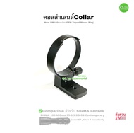 คอลล่าเลนส์ Lens Collar OEM แหวนยึดขาตั้งกล้อง ของเทียบคุณภาพดี for SIGMA 100-400mm F/5-6.3 DG OS Co