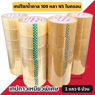 Clear/Brown Tape (45 Microns Thick) 2 Inches 100 Yards Long Tough Attached To Boxes