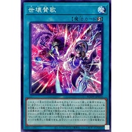 YUGIOH AGOV-JP053 AGOV-AE053 Planetary Eulogy < COMMON >