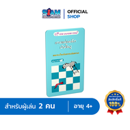 เกมแม่เหล็ก บันไดงู Magnet Game Snakes and Ladders Siam Board Games บอร์ดเกม BoardGame สยามบอร์ดเกม เกมเล่น 2 คน